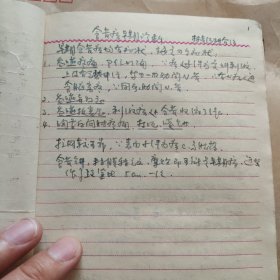 北京协和医院住院医师、总住院医师，主治医师、主任医师、贝濂教授医学笔记一本（主要是消化系统，写满了一本）