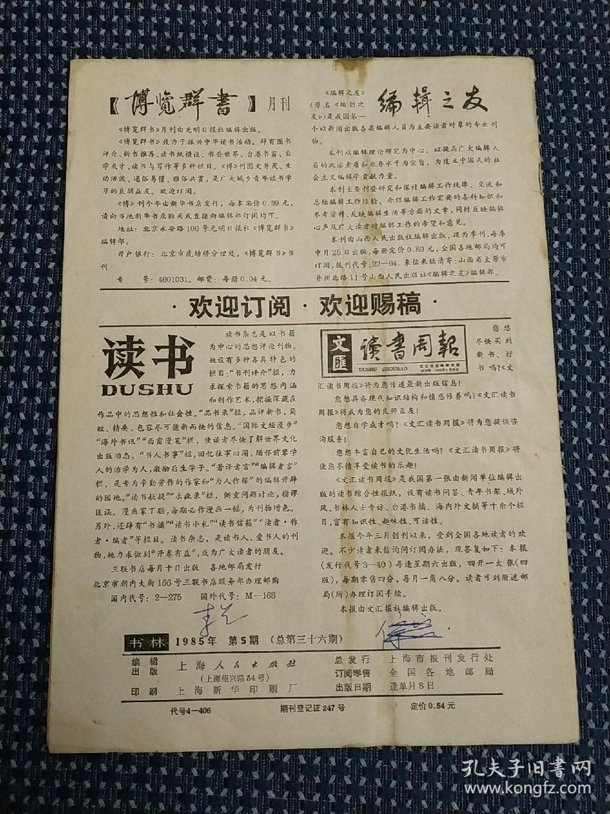 书林 1985 5