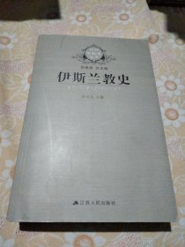 伊斯兰教史