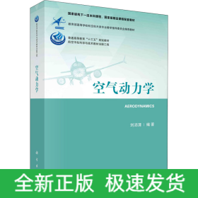 空氣動力學(xué)