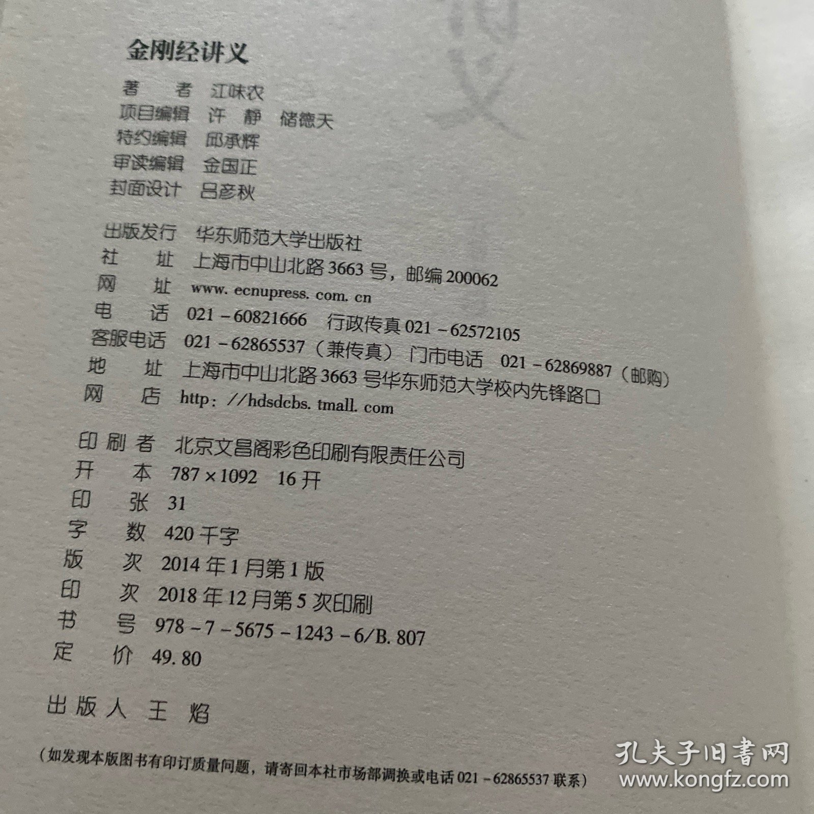 金刚经讲义+天台宗讲义+楞严经讲义（上下）