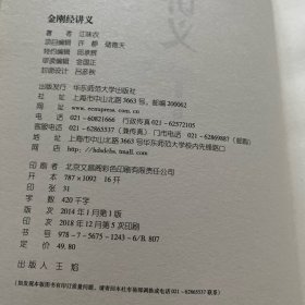 金刚经讲义+天台宗讲义+楞严经讲义(上下)