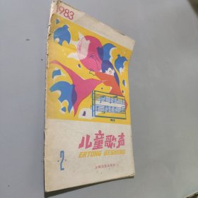 儿童歌声1983