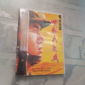 世纪大阅兵VCD