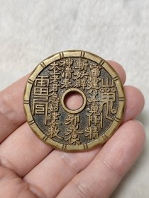 现代工艺品铜钱山鬼花钱个头大钱体厚重制作精良按图发货一物一图B261