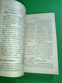 报刊文萃1988上下、1989上下 共4本合售