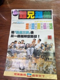 電影海報《難兄難弟》美亞錄影製作有限公司