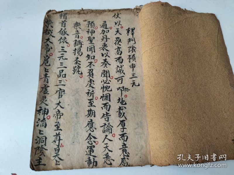 嶽申上