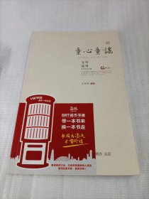 童心童謠