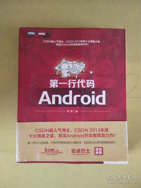 第一行代码：Android