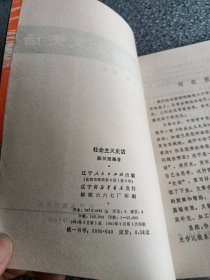 社会主义史话