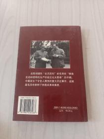 汪东兴回忆-毛泽东与林彪反革命集团的争斗--汪东兴签名赠本