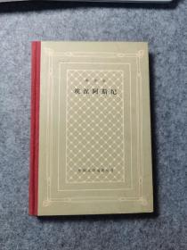 埃涅阿斯纪 网格本精装1400册，金字尤新