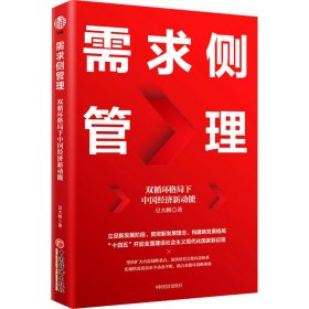 需求侧管理 双循环格局下中国经济新动能