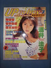 up to boy 偶像美女写真杂志1996.7