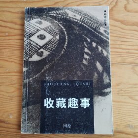 收藏趣事，2024年，4月19号上，