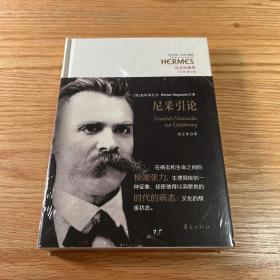 尼采引论