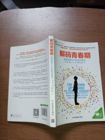 解码青春期：如何陪伴十几岁孩子成长