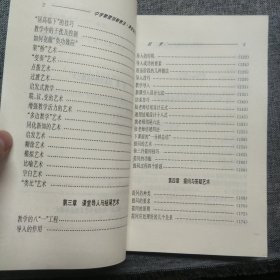 正版 中学物理创新教法 课堂组织艺术