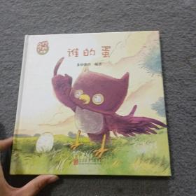 谁的蛋