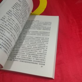 矛盾管理学:企业可持续成长之路