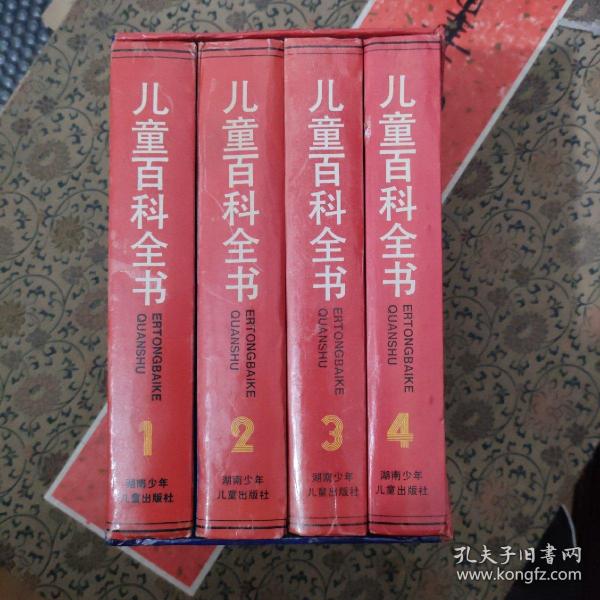 儿童百科全书(1-4全 不列颠版)