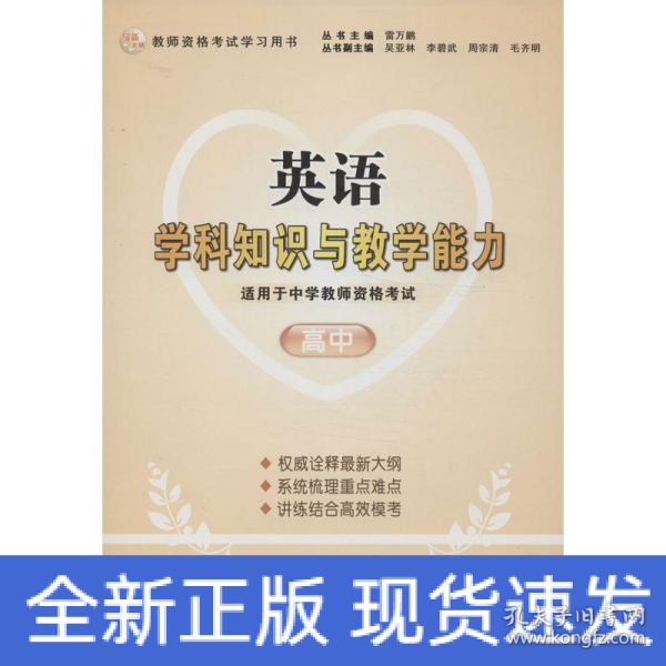 2013年国家教师资格考试：英语学科知识与教学能力（高中）