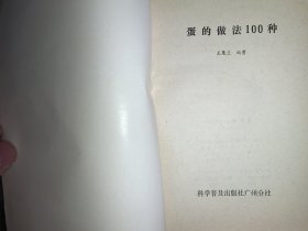 蛋的做法100做法