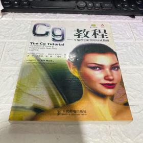 Cg教程：可编程实时图形权威指南