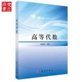 高等代數(shù)