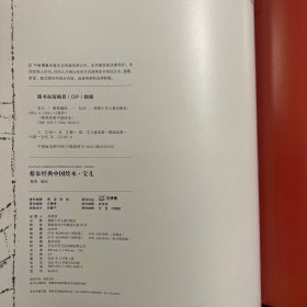 蔡皋经典中国绘本·宝儿［精装］