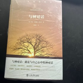与神对话（第一卷）