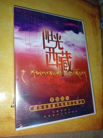 阳光西藏2004藏历木猴新年电视综艺晚会，内有四张蝶片，全新，未拆封