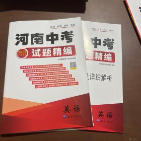 2025河南中考试题精编 英语