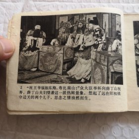 连环画,薛刚反唐