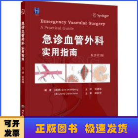 急诊血管外科:实用指南:a practical guide