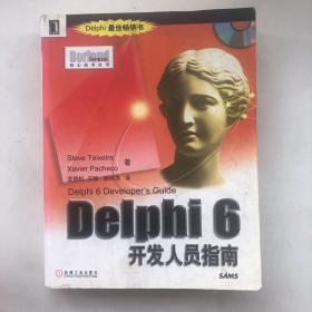 Delphi 6开发人员指南--Borland/Inprise 核心技术丛书