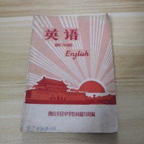 《英语》 初中二年级用