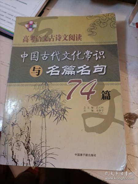 中国古代文化常识与名篇名句(74篇)