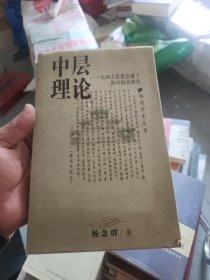 中层理论：东西方思想会通下的中国史研究