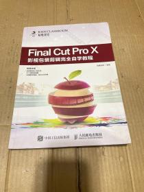 Final Cut Pro X影视包装剪辑完全自学教程