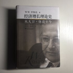 经济增长理论史：从大卫·休谟至今