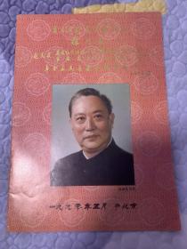 京剧节目单：京剧表演艺术家张君秋率全家为亚运会集资义演（张学津、张君秋）。