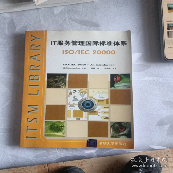 IT服务管理国际标准体系：ISO/IEC 20000