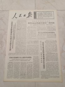 人民日报1973年10月18日，今日六版。沈阳各级党组织加强城市民兵建设。