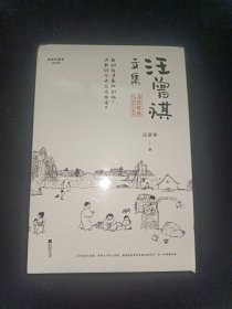王曾祺文集 精装珍藏版（全六册）