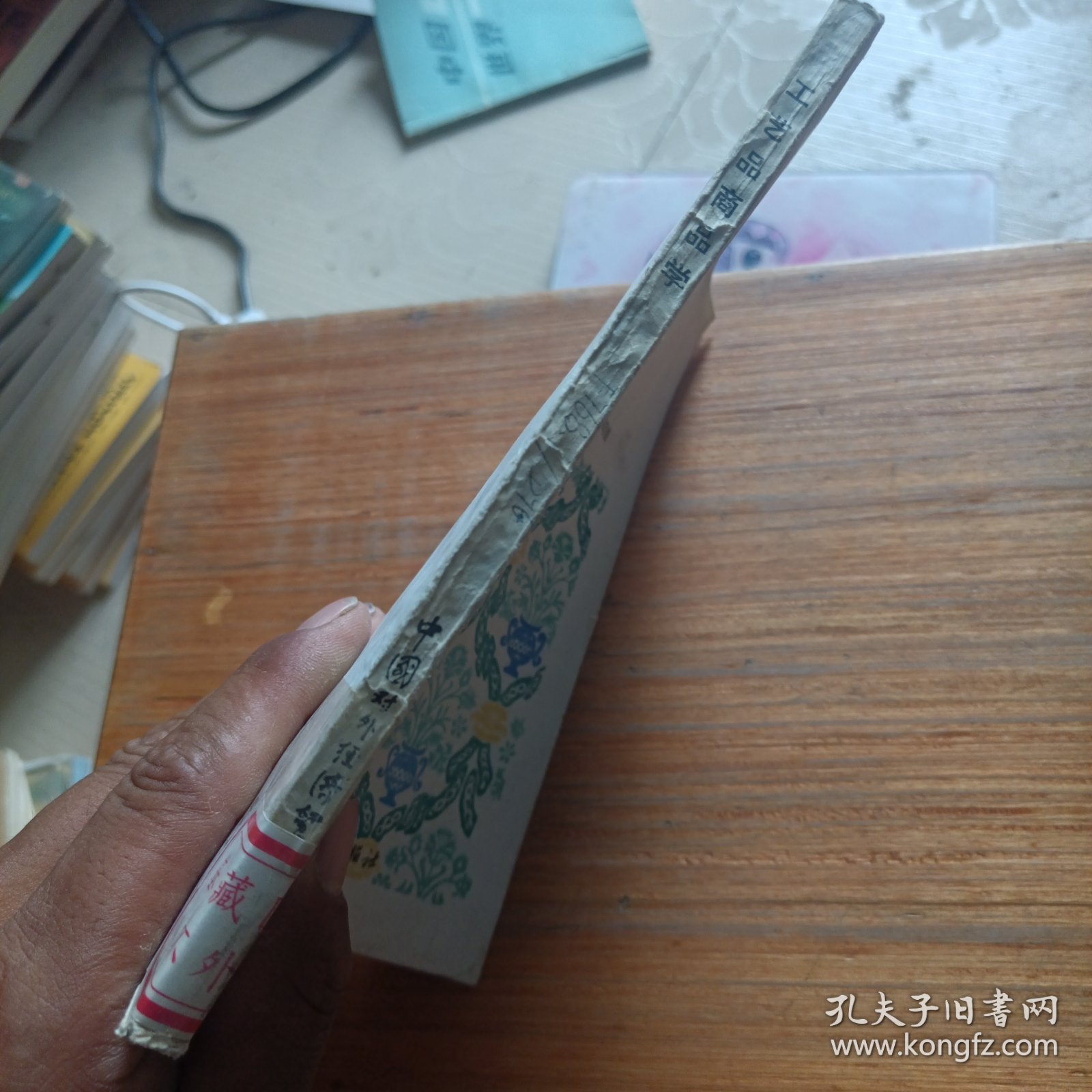 工艺品商品学（一版一印）有印章