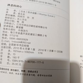 禅者的初心1.2 两本合售