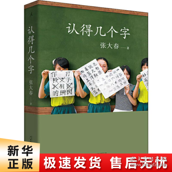 认得几个字（2019新版）