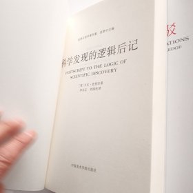 波普尔哲学著作集（全套六本）：猜想与反驳 通过知识获得解放 科学发现的逻辑 客观的知识 实在论与科学的目标 科学发现的逻辑后记